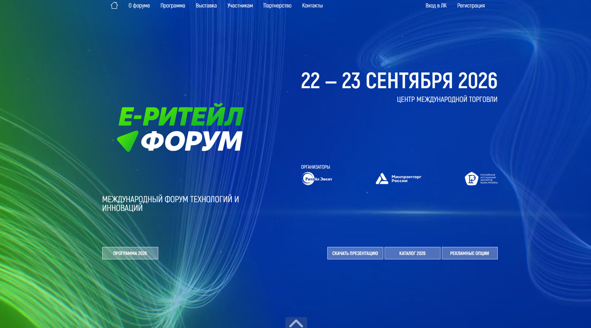 В Москве состоится Международный Форум электронной коммерции и ритейла «Е-РИТЕЙЛ ФОРУМ»