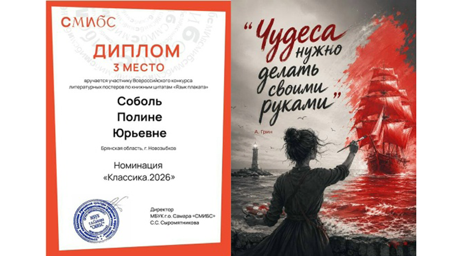 Библиотекарь из Новозыбкова вошла в число победителей Всероссийского конкурса