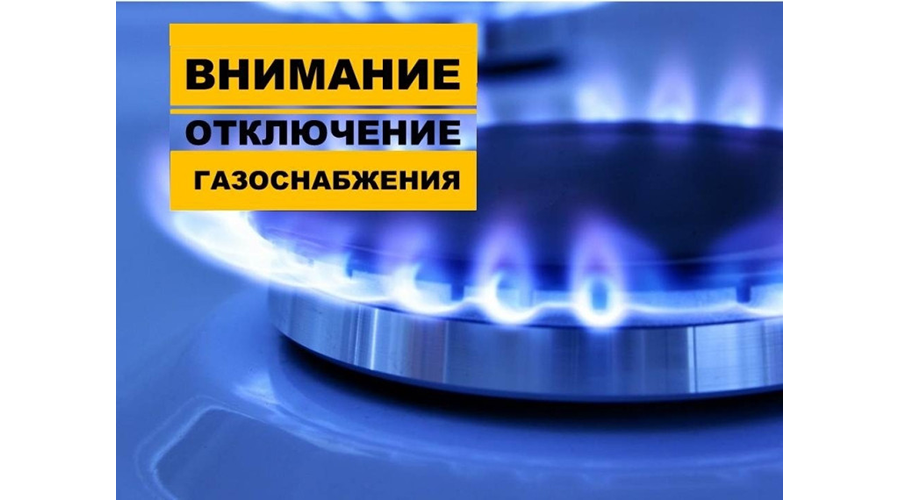 Часть Новозыбковского городского округа на день останется без газа
