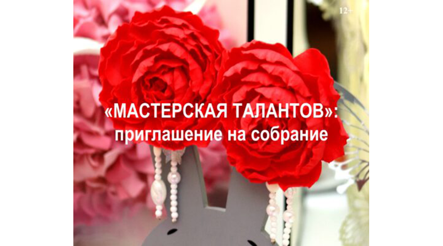 В Брянске стартует новый этап «Мастерской талантов»