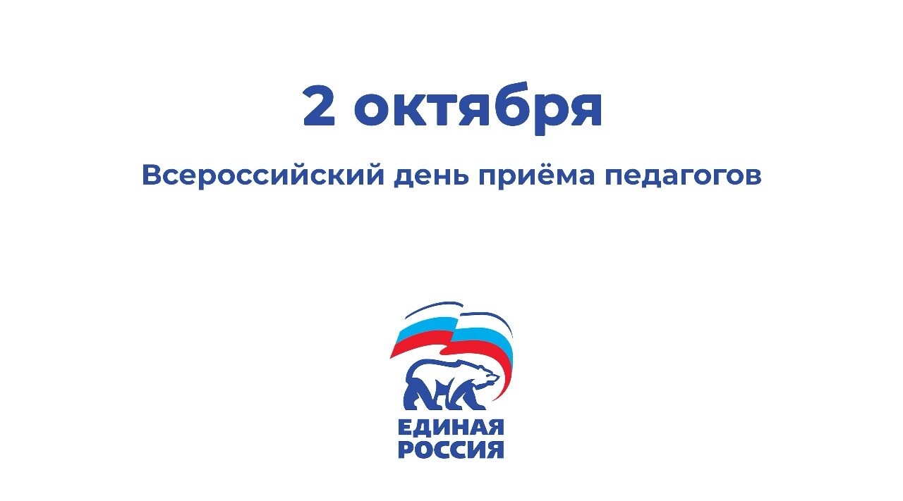 Новозыбковких педагогов ждут на прием