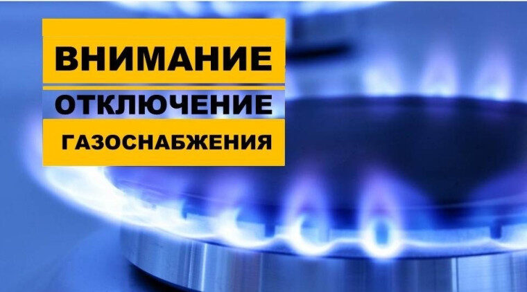 Газ в Новозыбковском городском округе появится к 20.00