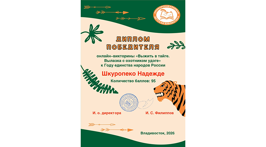 Новозыбковский библиотекарь победила в викторине «Выжить в тайге»
