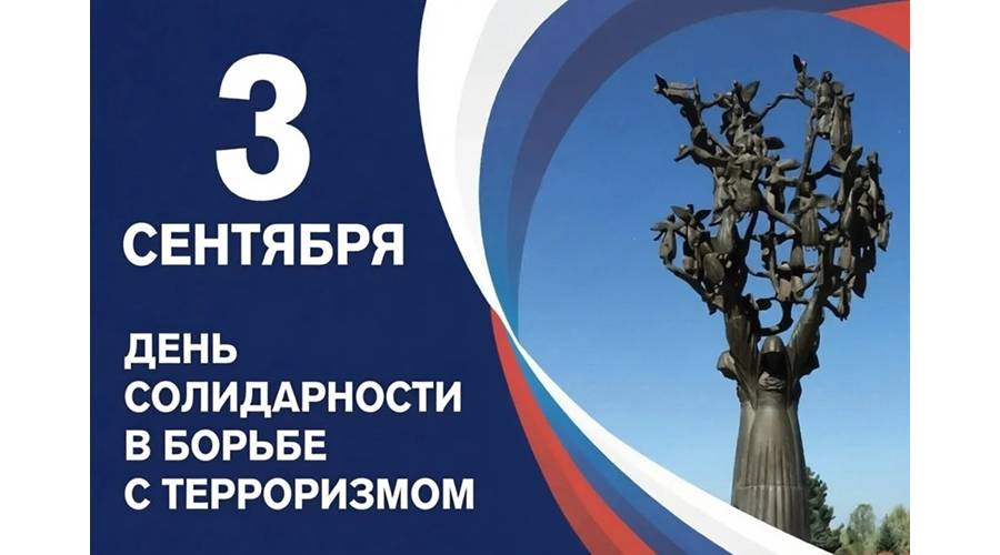 В Новозыбкове почтили память жертв трагедии в Беслане
