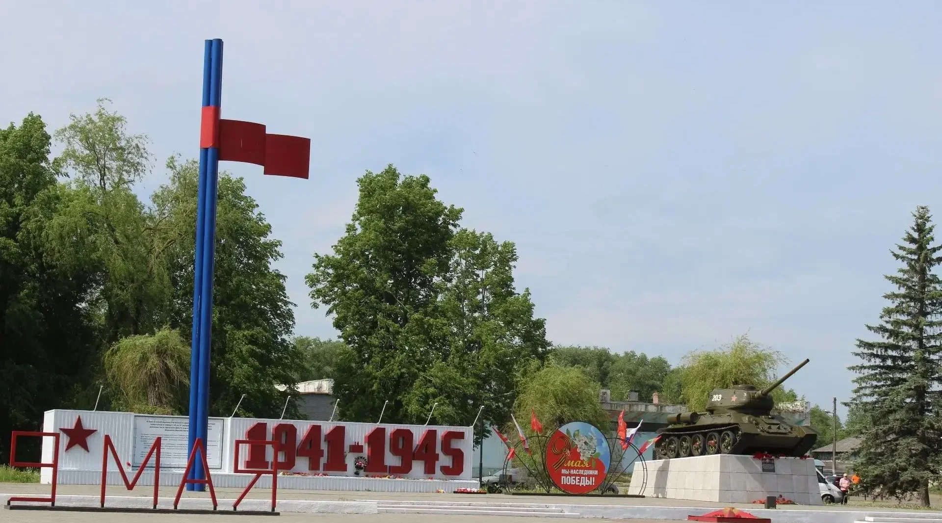 Брянщина вспоминает освобождение Клетнянского района