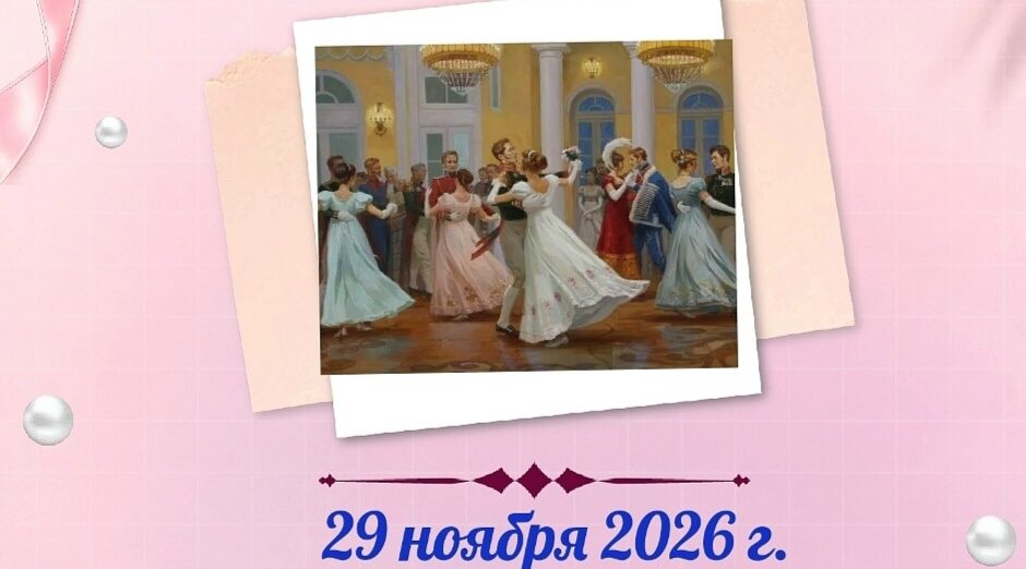 Новозыбков готовится к гимназическому балу