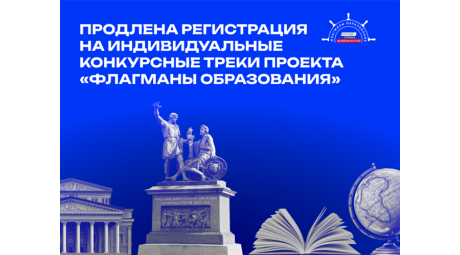 Продлена регистрация на индивидуальные конкурсные треки для жителей Брянской области