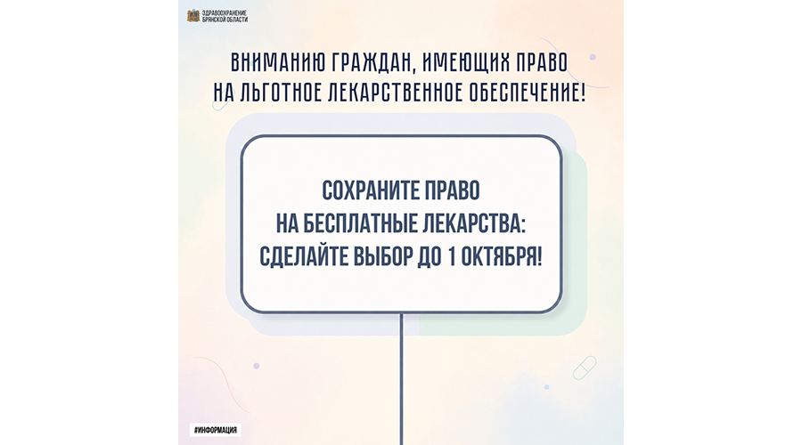 Новозыбковские льготники должны определиться с формой получения соцпакета до 1 октября