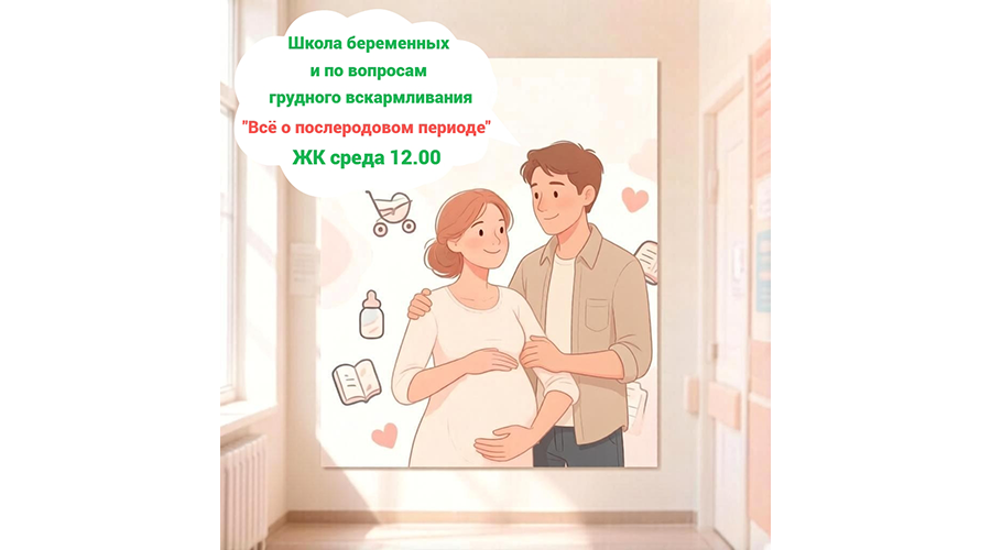 Новозыбков: будущих родителей приглашают на занятия в Школу для беременных
