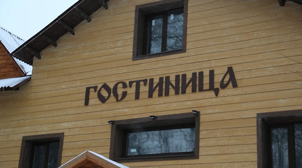 Гостиница в Макс