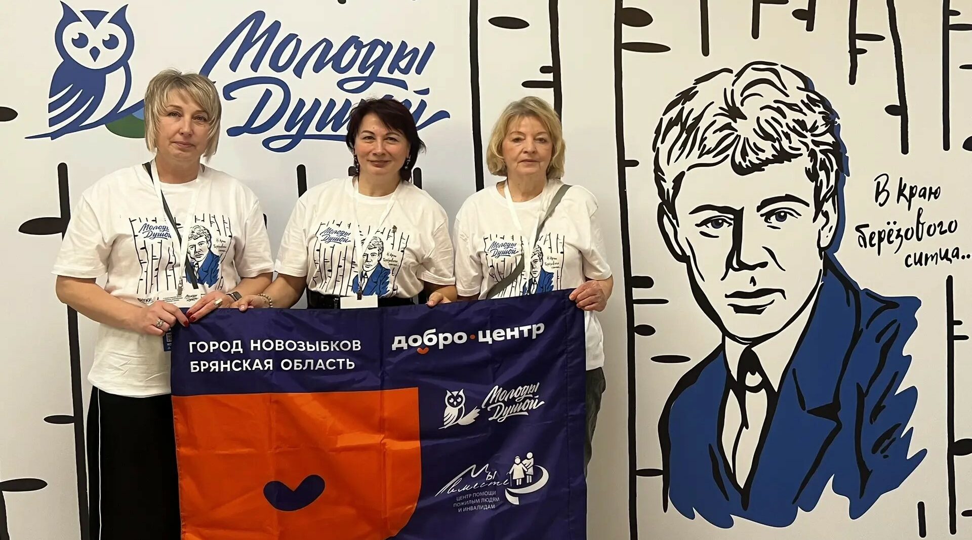 Новозыбковские серебряные волонтеры — участники Всероссийского форума «Молоды душой»