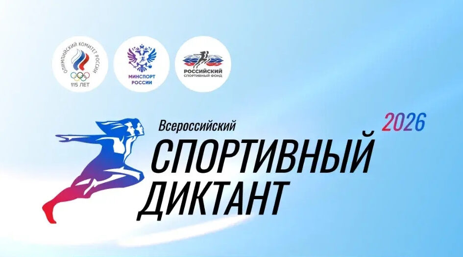 Новозыбковцы приняли участие во II Всероссийском спортивном диктанте