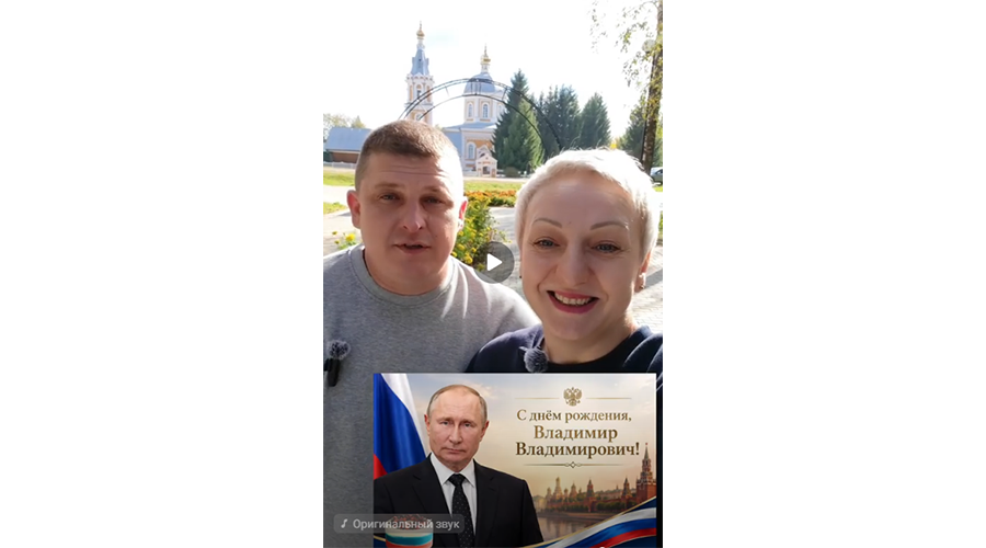 Мы с Вами: новозыбковцы записали видеопоздравление для Президента Владимира Путина