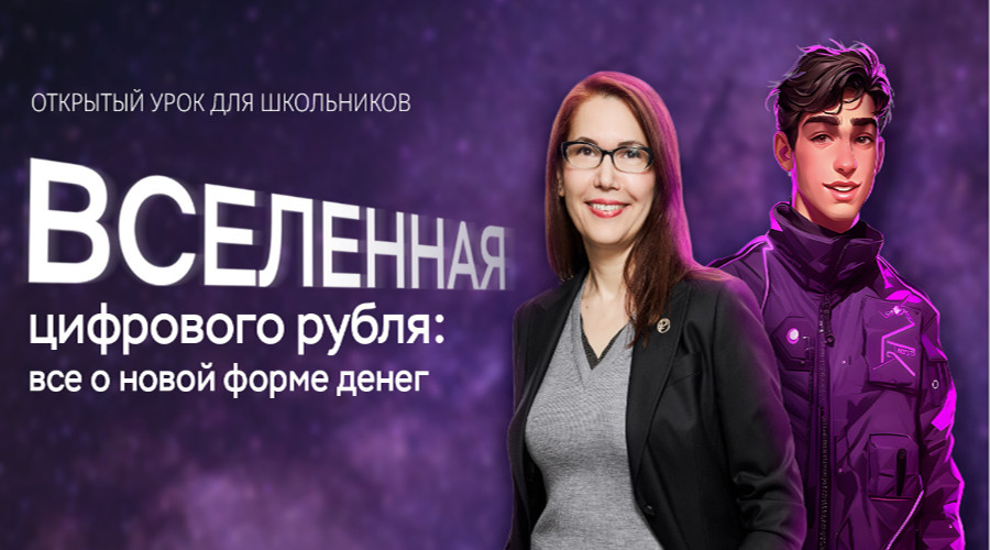 Брянским школьникам рассказали об онлайн-уроках по финансовой грамотности