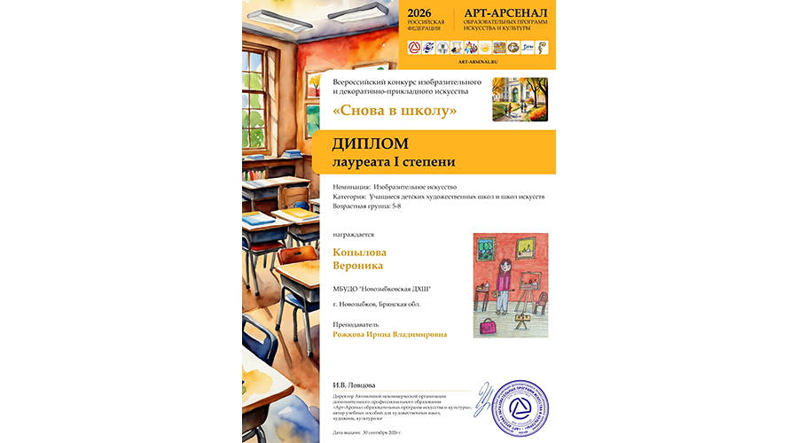 Юные новозыбковские художники получили награды всероссийских конкурсов