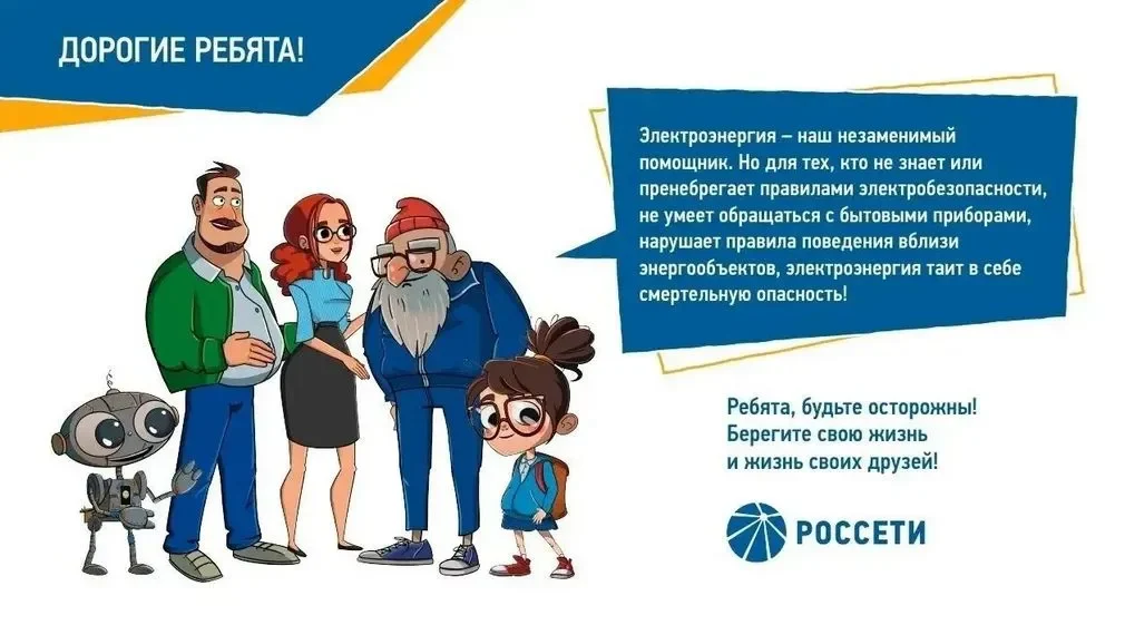 «Россети Центр» желает брянским школьникам электробезопасных каникул