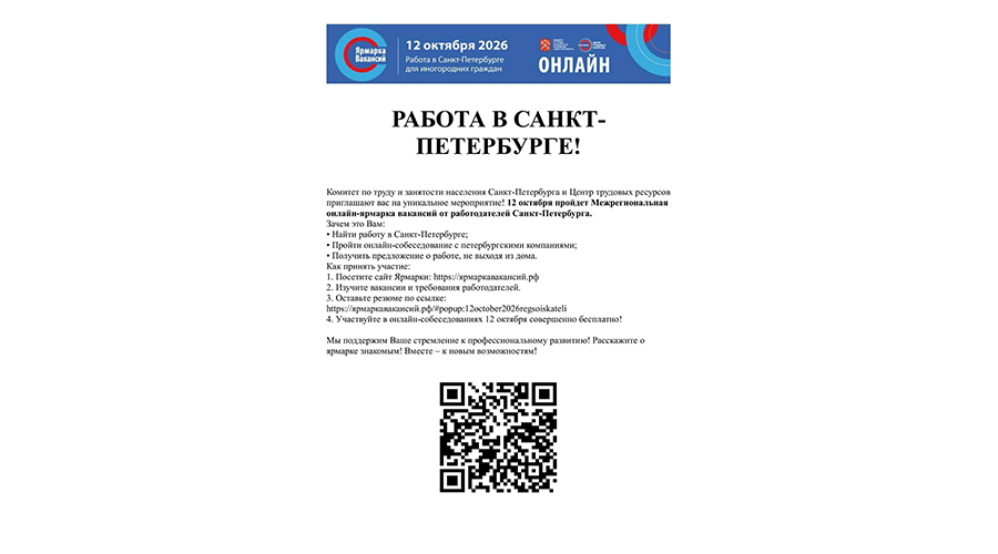 Новозыбковцы могут найти работу в Санкт-Петербурге