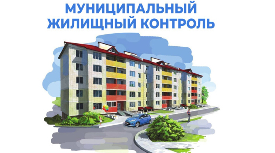 В Новозыбковском городском округе и по всей стране меняется система проверки состояния домов