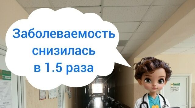 В Новозыбкове снизился уровень заболеваемости — сообщают медики Новозыбковской ЦРБ
