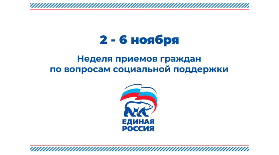 Новозыбковцев ждет неделя приемов по вопросам социальной поддержки