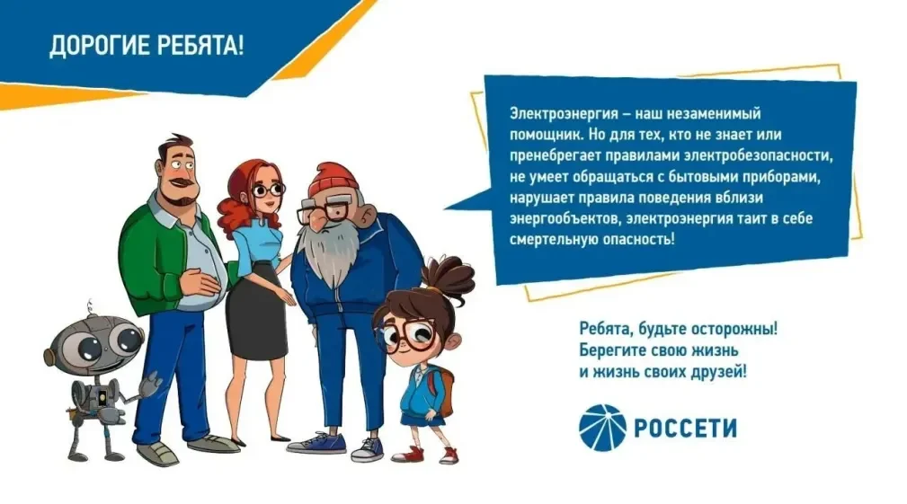 Брянские энергетики напоминают о правилах электробезопасности школьникам и взрослым