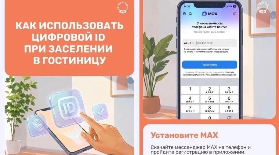 Брянцам рассказали, как заселиться в гостиницу с помощью мессенджера MAX
